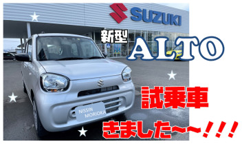 アルトの試乗車追加です♡